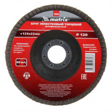 Круг лепестковый торцевой Р120  125х22мм 74048 MATRIX