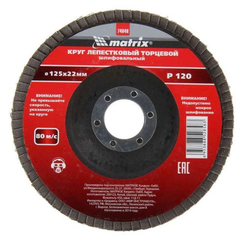 Круг лепестковый торцевой Р120  125х22мм 74048 MATRIX
