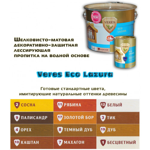 ВЕРЕС ЭКО №12 белый 0,75л VERES